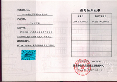 金昌SCB13干式变压器型号备案证书